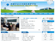 Tablet Screenshot of cie.xjau.edu.cn