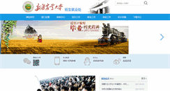 Desktop Screenshot of aoff.xjau.edu.cn