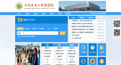Desktop Screenshot of lib.xjau.edu.cn